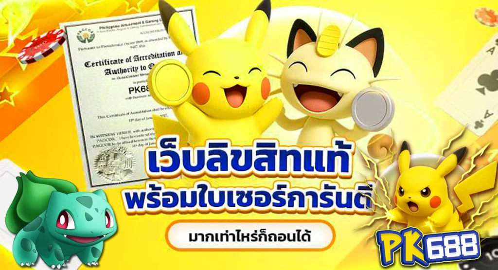 สมัครpk688