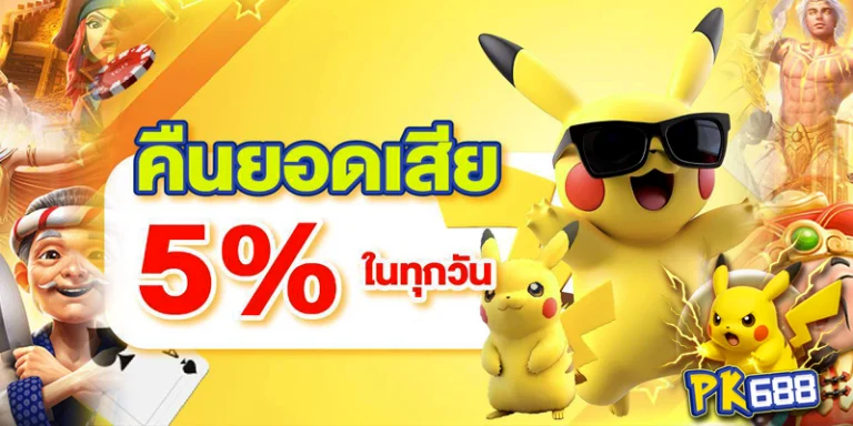 สมัครpk688